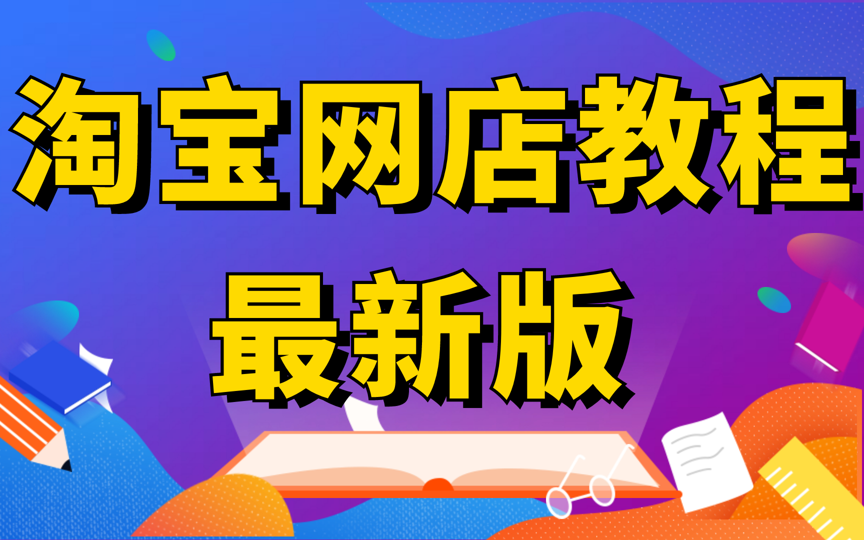 2022年在校大学生的创业点子怎么样开网店挣钱网上赚钱最快,大学生开淘宝店如何操作才能实现盈利哔哩哔哩bilibili