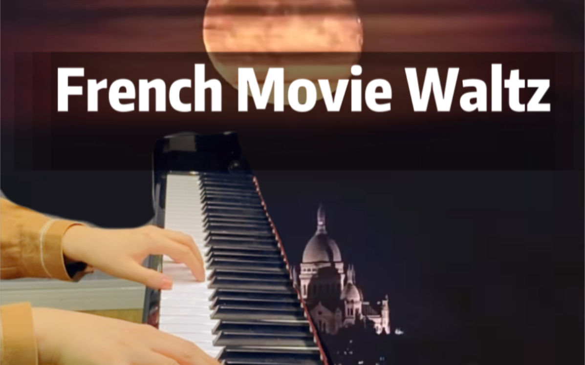 法式浪漫钢琴曲|《French Movie Waltz》电影华尔兹哔哩哔哩bilibili