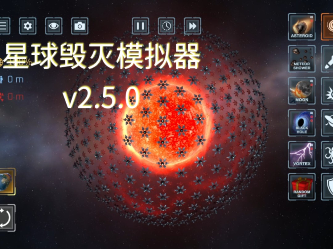 行星毁灭模拟器圣诞版