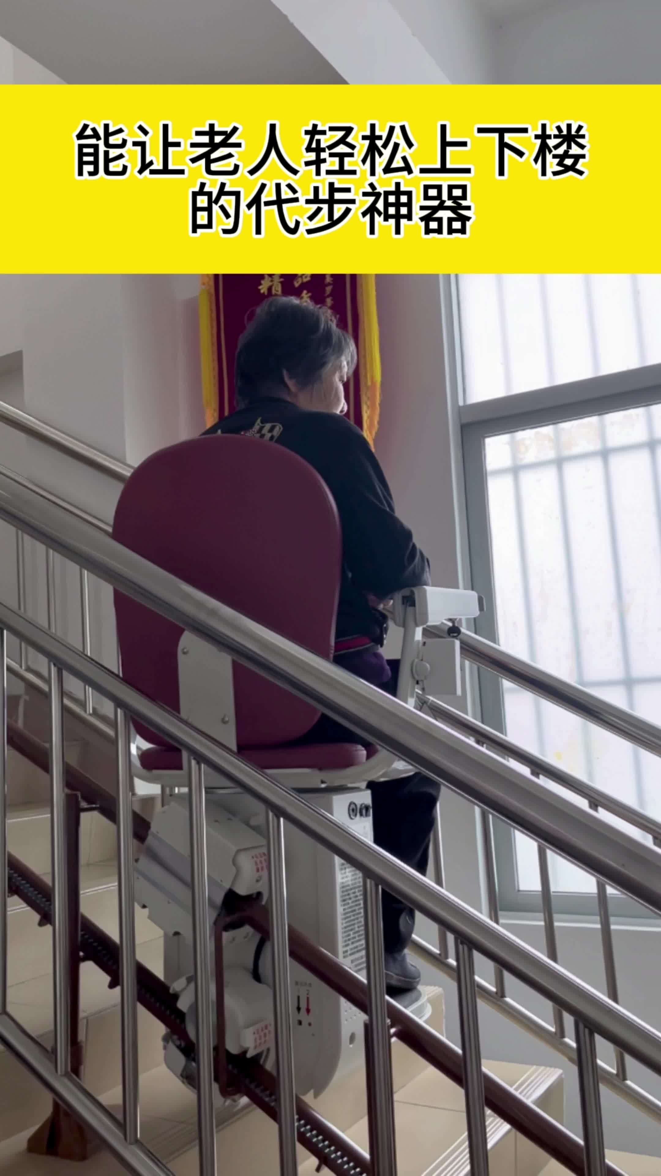 美罗蒂克座椅电梯方便老人上下楼