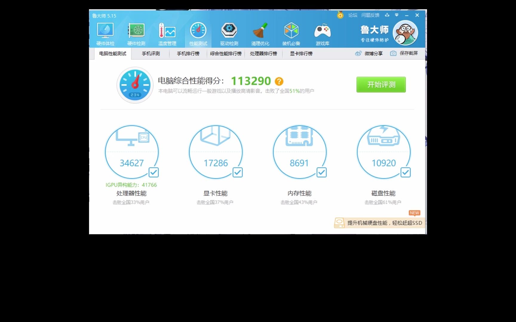 速龙300u 旧版鲁大师跑分 鲁大师旧版下载链接(放评论了)_哔哩哔哩