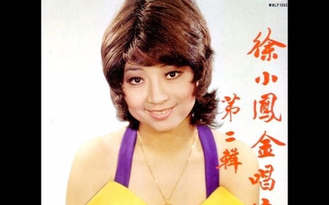 [图]煙雨斜陽(1974年)- 徐小鳳PAULA TSUI