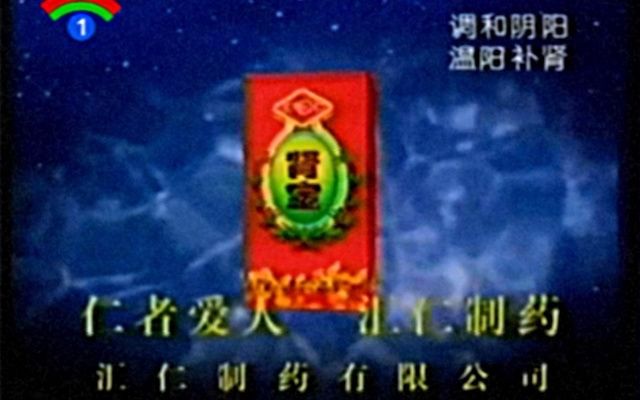 [图]【虚构播出画面】京州有线电视台1套（现京州广播电视台城市生活频道）广告片段及新闻片头（19990405）