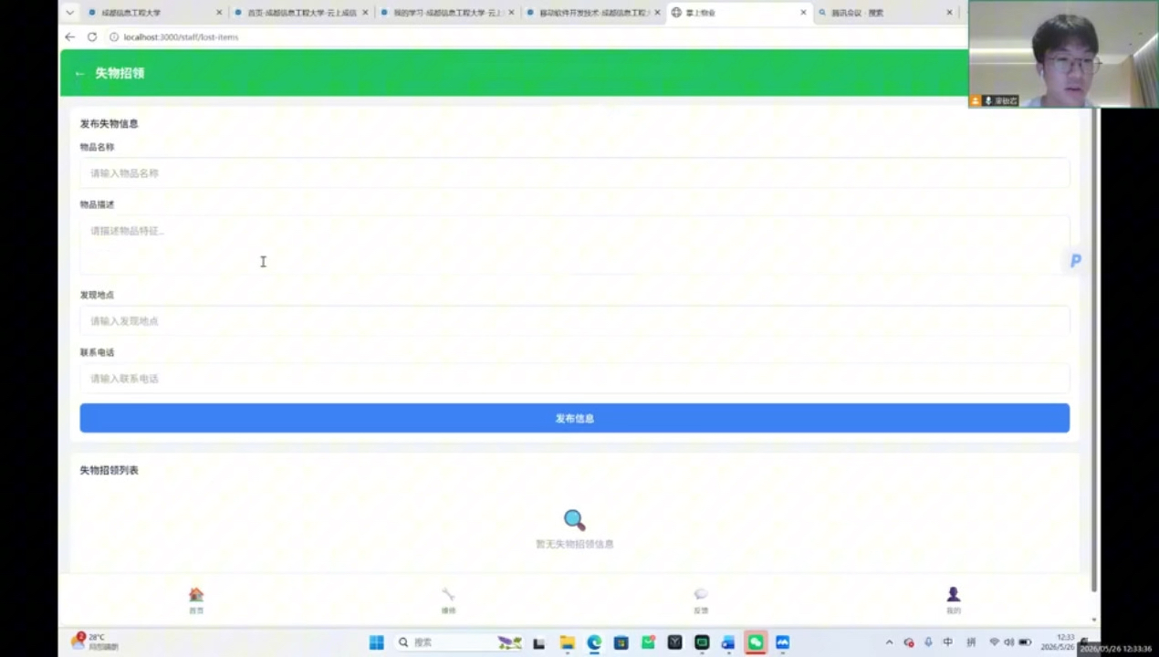 移动开发期末掌上物业系统讲解