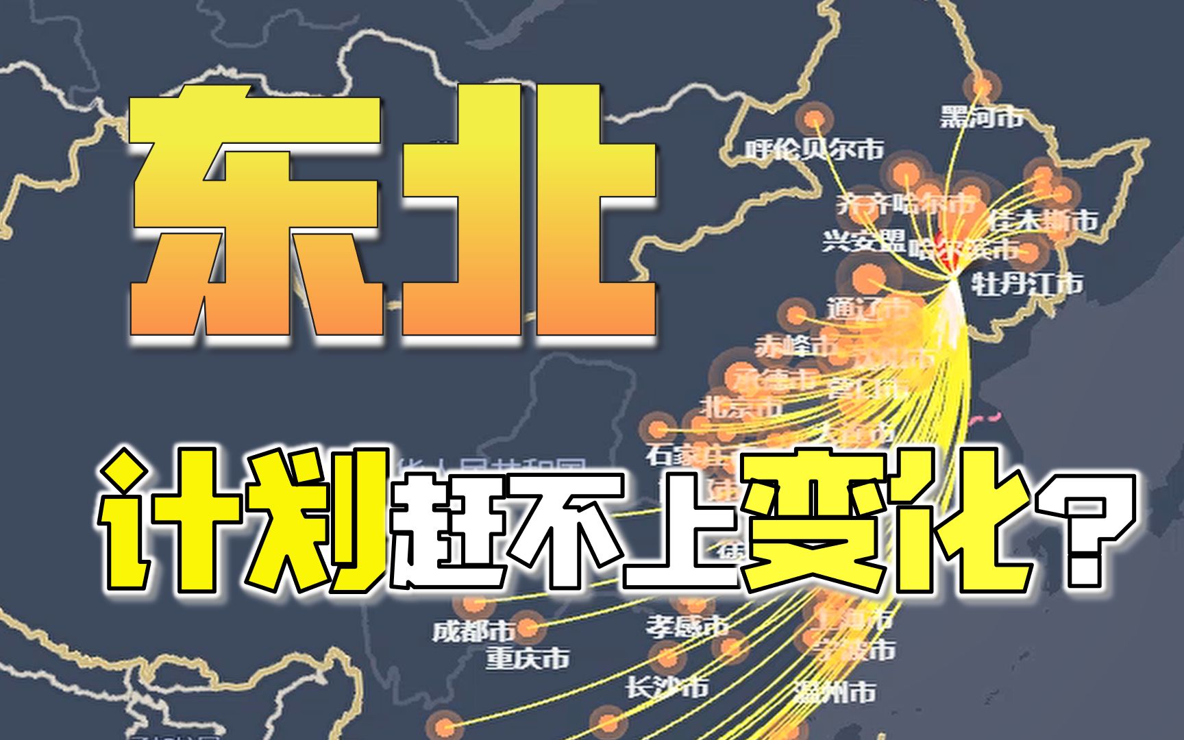 【大国大城之东北篇】-hupjojozz-东北历史-哔哩哔哩视频