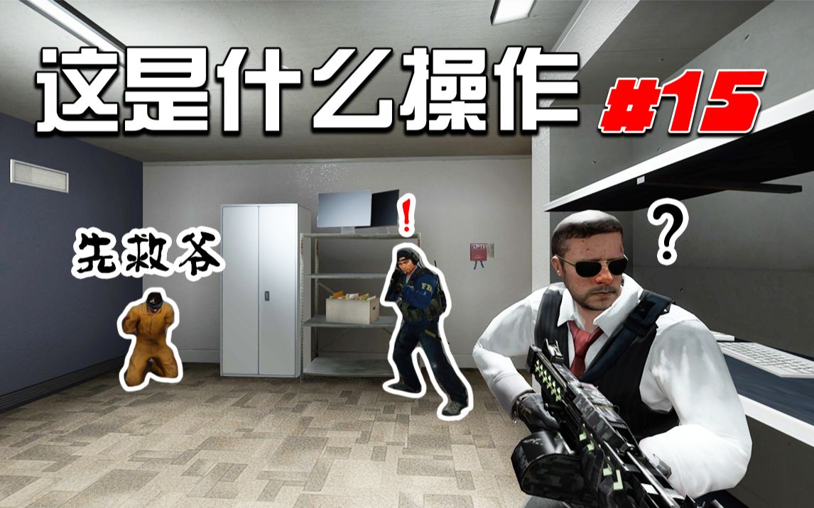 活动作品csgo人质终将还是错付了15