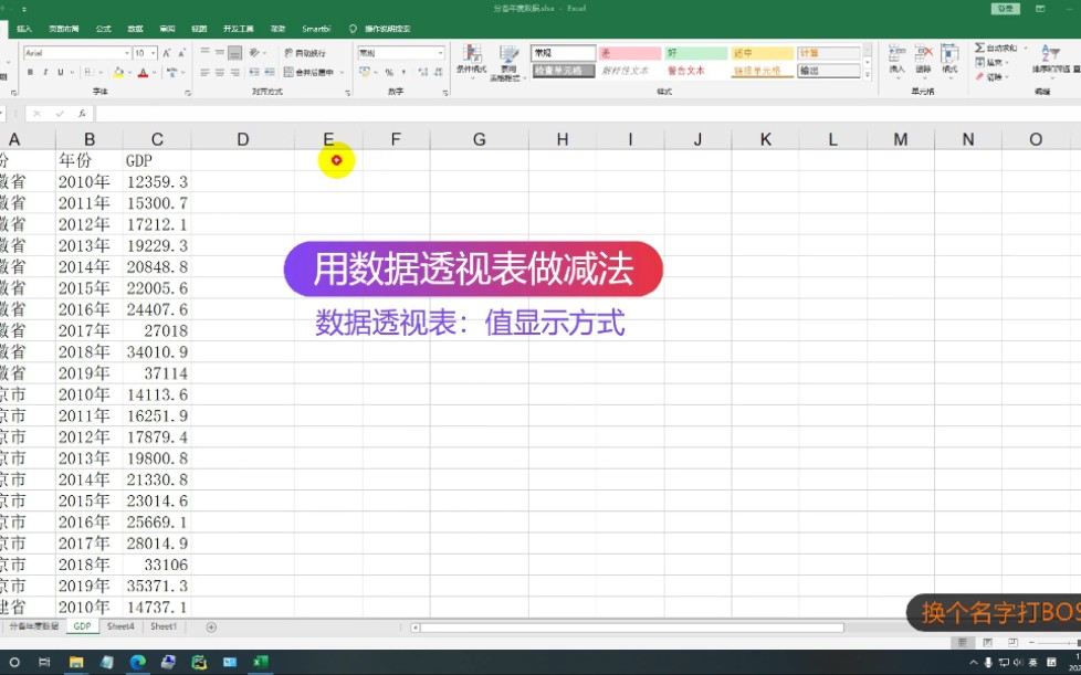 Excel技能:用数据透视做减法,值显示方式哔哩哔哩bilibili