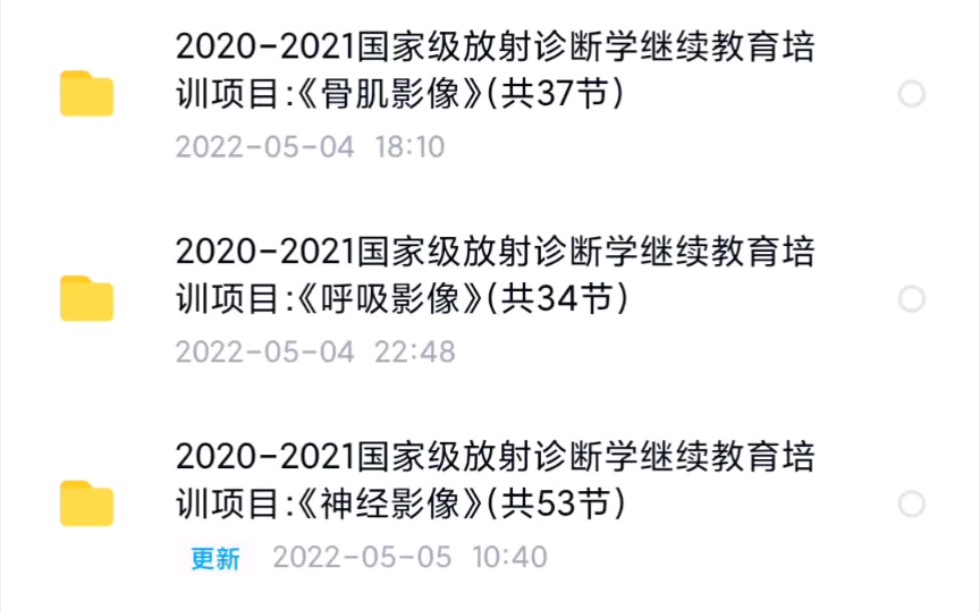 [图]国家级放射诊断学神经系统影像，呼吸系统影像，骨肌系统影像等合集