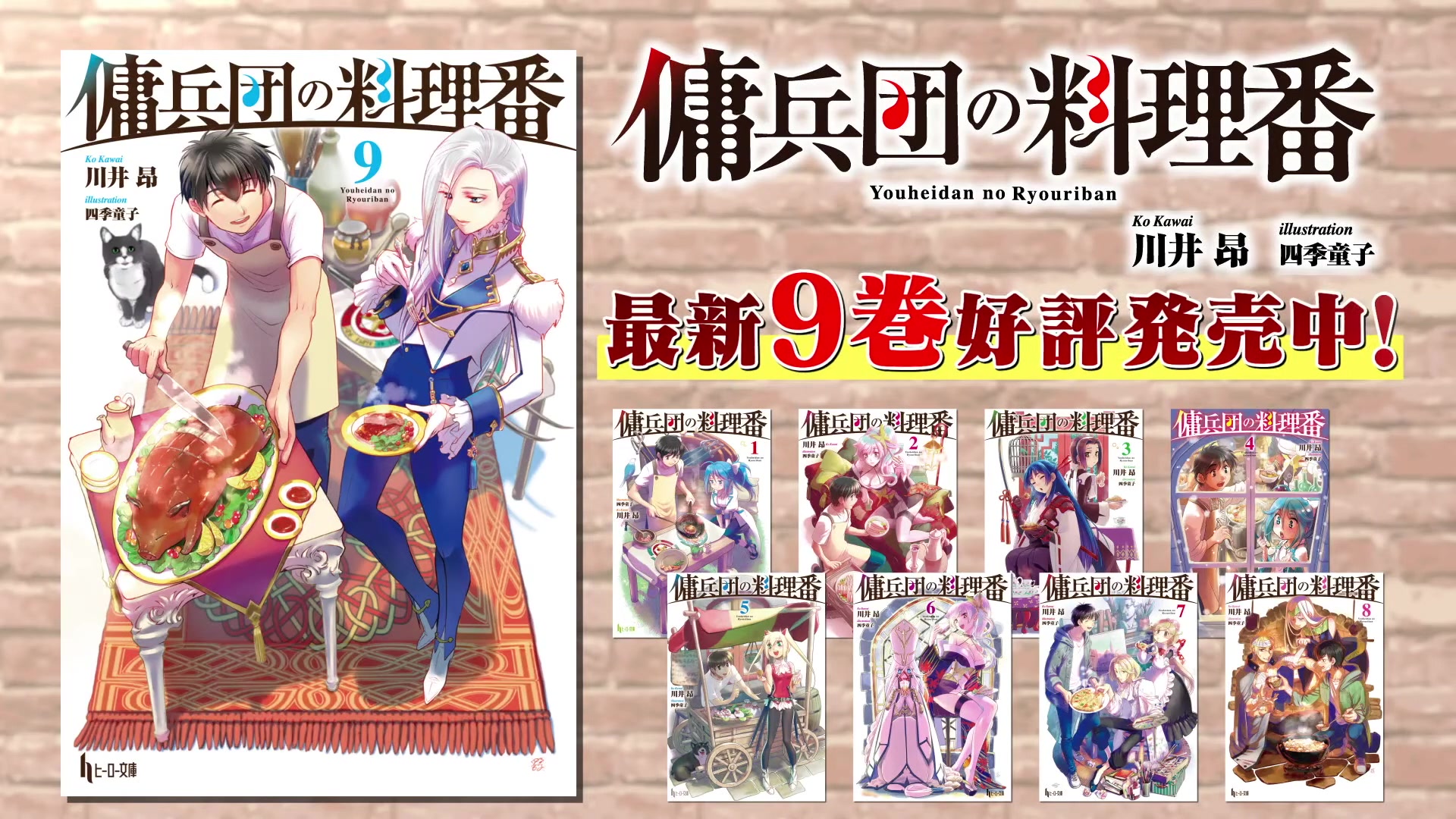 【轻小说】佣兵团的伙房兵 pv