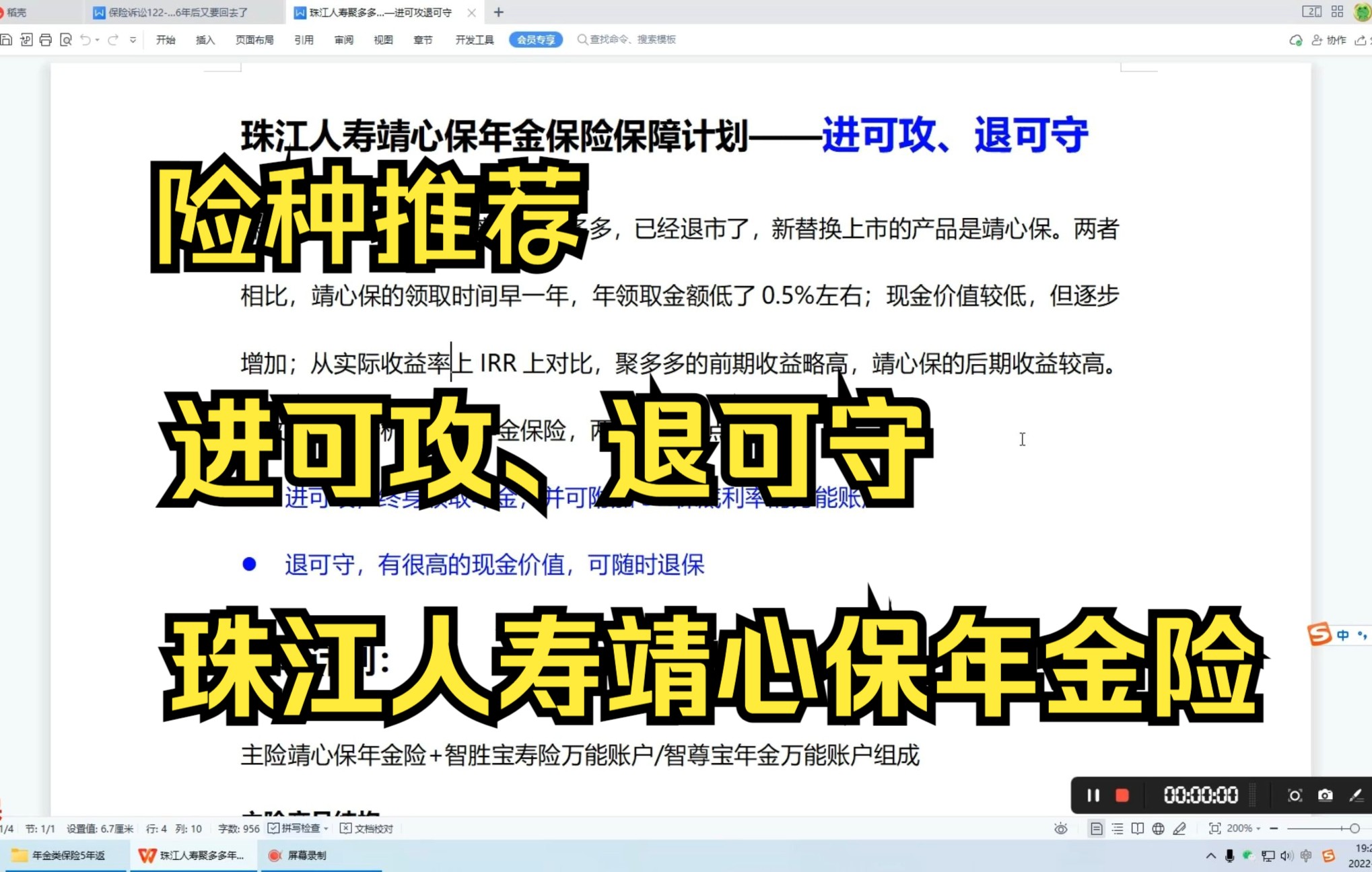 进可攻、退可守——珠江人寿靖心保年金保险保障计划哔哩哔哩bilibili