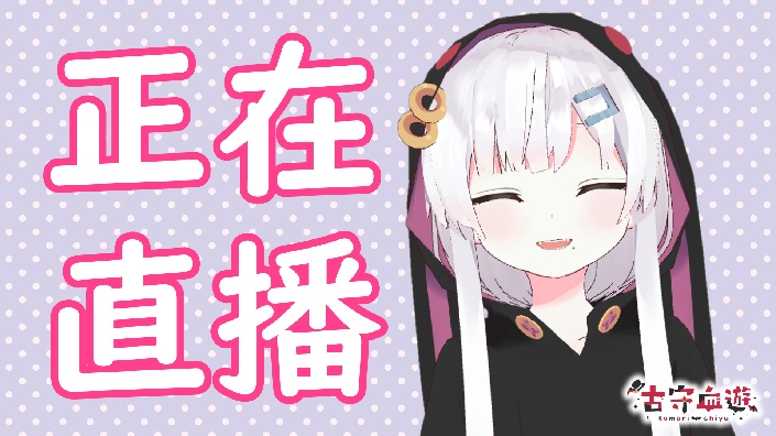 b站直播回放 B站