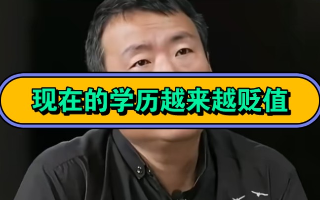 储殷:现在的学历越来越贬值了,本科学位找工作真的很困难!哔哩哔哩bilibili