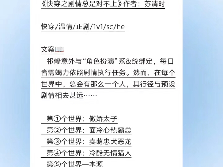 《快穿之剧情总是对不上》by苏清时(对你的爱,足以让我抵御一切.)哔哩哔哩bilibili