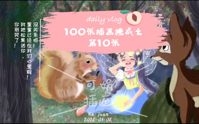 100张插画挑战之第10张——故事性插画哔哩哔哩bilibili