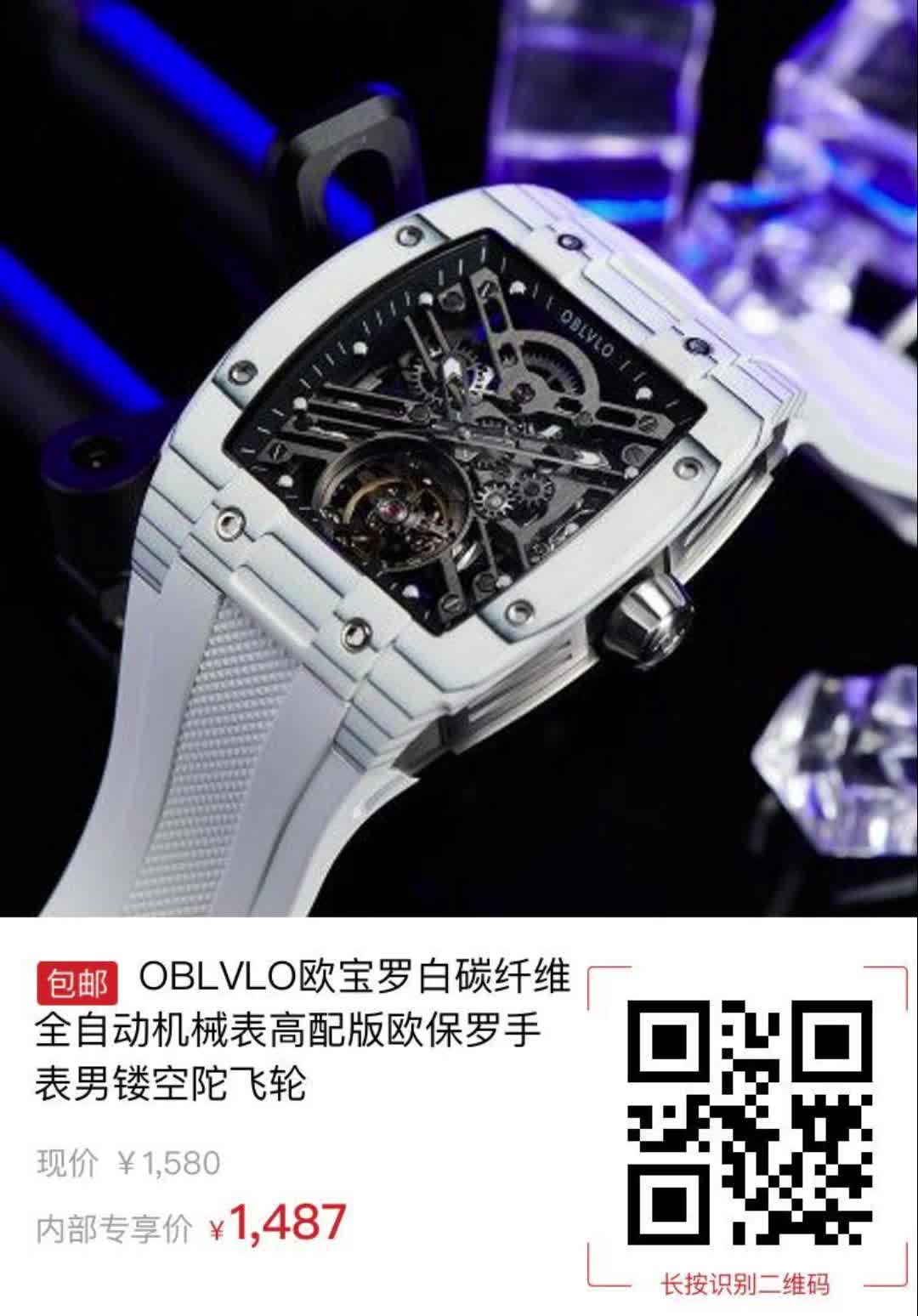 【93元券】oblvlo欧宝罗白碳纤维全自动机械表高配版欧保罗手表男镂空