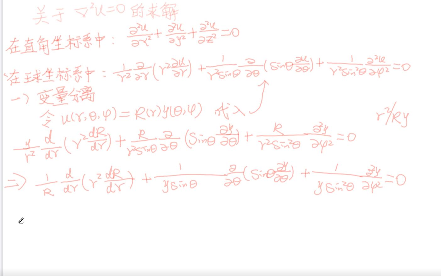 球面坐标系下拉普拉斯方程的求解1哔哩哔哩bilibili