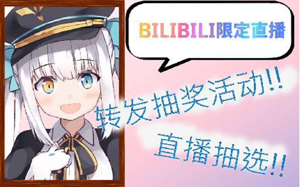 【神回/B限】直播抽奖与公开处刑【神楽めあ】哔哩哔哩bilibili