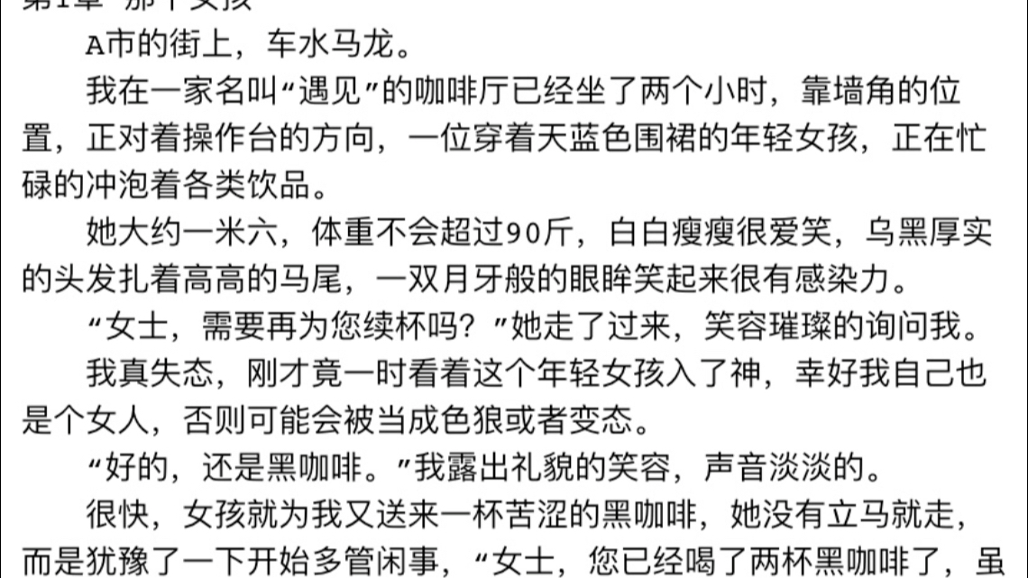 [图]《摆烂后，她成了前夫的心尖宠》舒晚意靳寒全文大结局