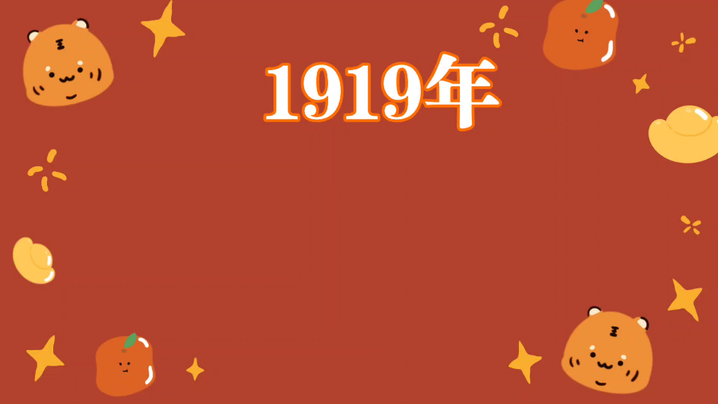 [图]1919到1949年