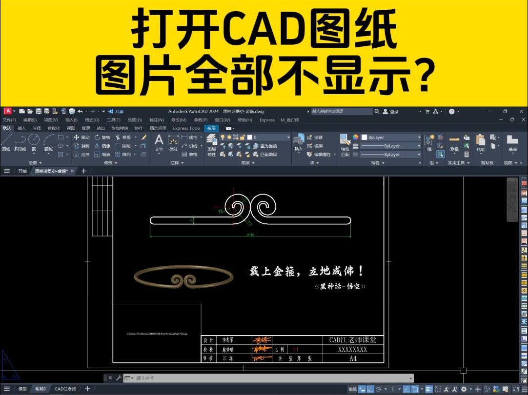 打开CAD图纸,里面的图片全部不显示?怎么快速恢复正常?哔哩哔哩bilibili