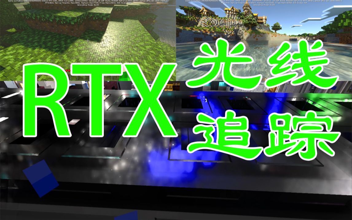 我的世界rtx光線追蹤