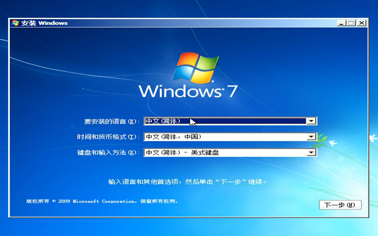 [图]Windows7原版纯净版安装