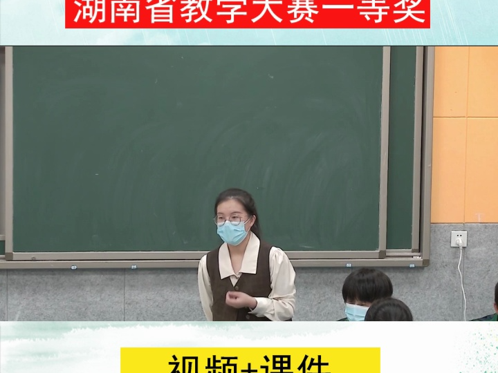 部编版道德与法治九上《共筑生命家园》邹老师优质课哔哩哔哩bilibili