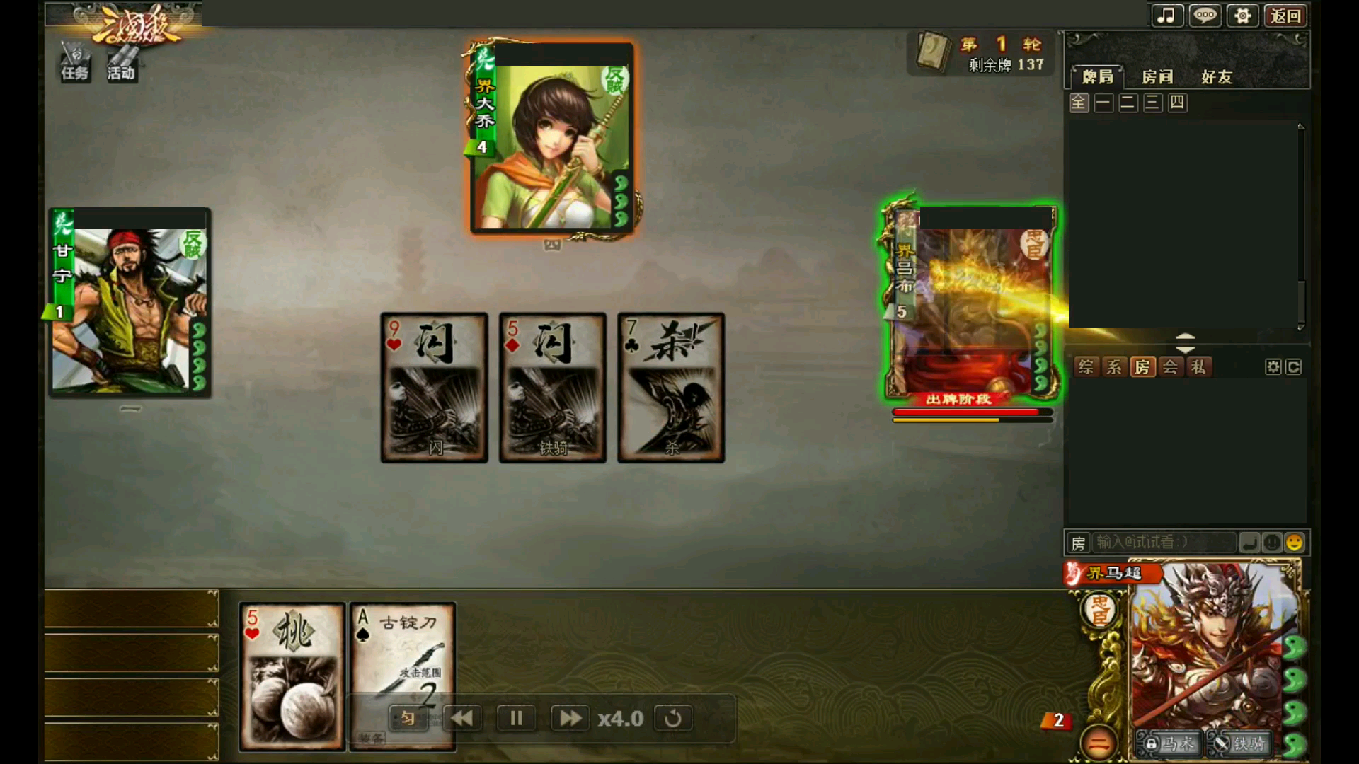 三国杀22-界马超界吕布vs界大乔甘宁
