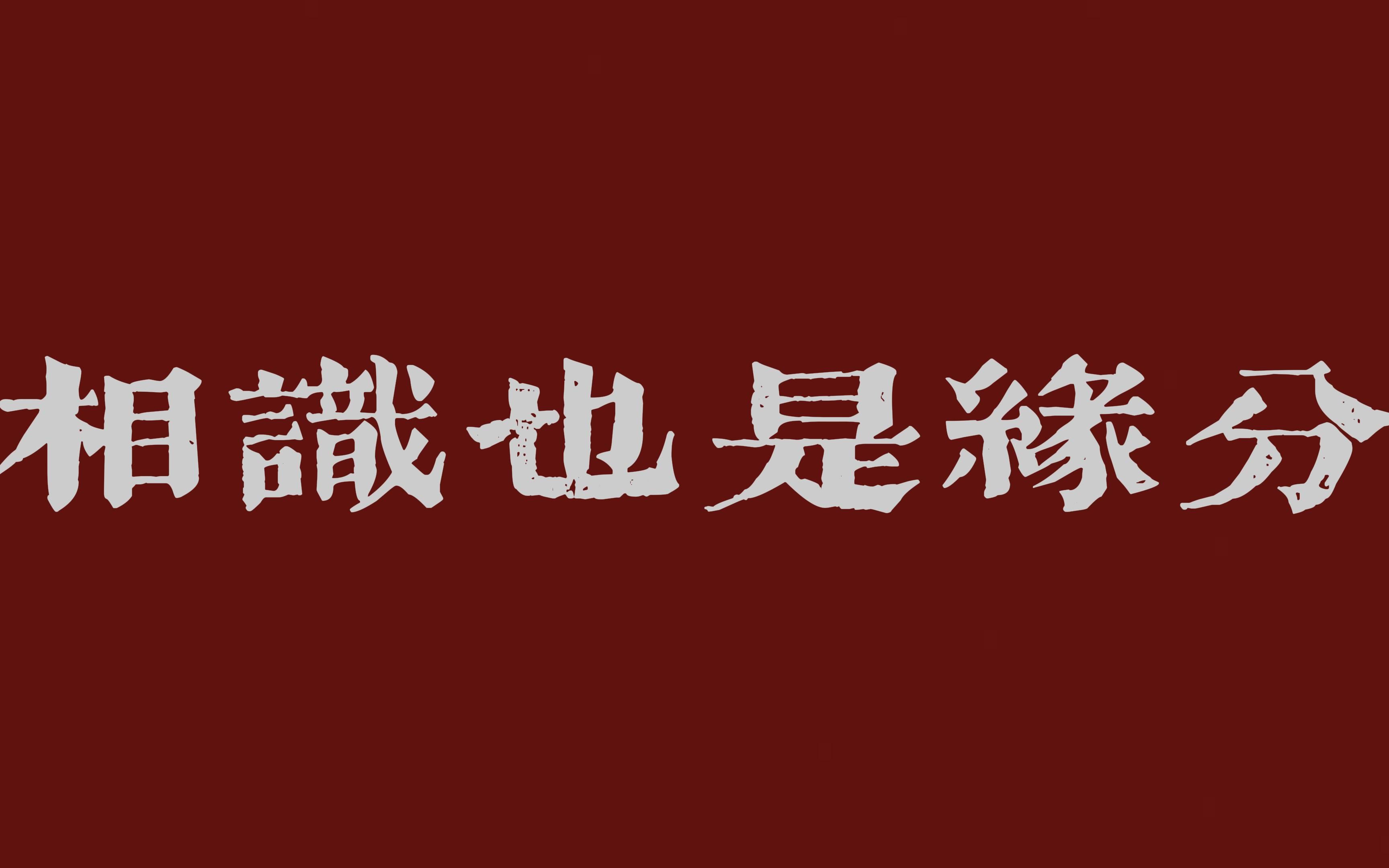 张德兰《相识也是缘分》,40年来无可替代的一首粤语金曲 太好听啦!世上有很多事可以求,唯缘分难求.哔哩哔哩bilibili