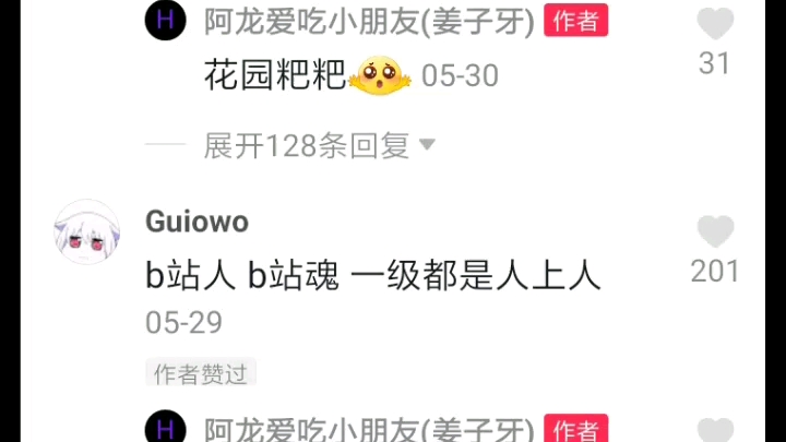 B站人上人?哔哩哔哩bilibili