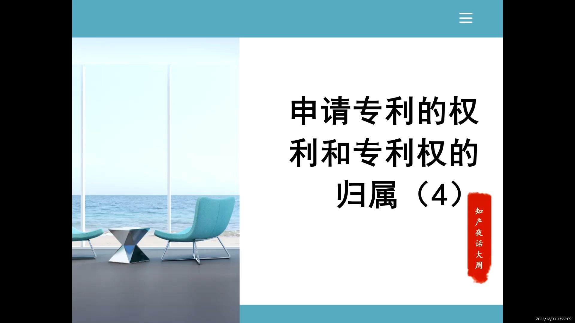 13每天五分钟,轻松通过专利代理师资格考试——申请专利的权力和专利权的归属(4)哔哩哔哩bilibili