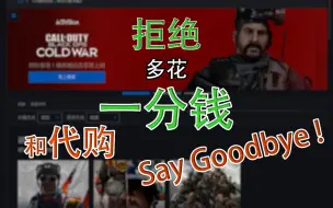 Download Video: COD最最最详细的超低价购买方法！暴雪游戏全部适用！！！