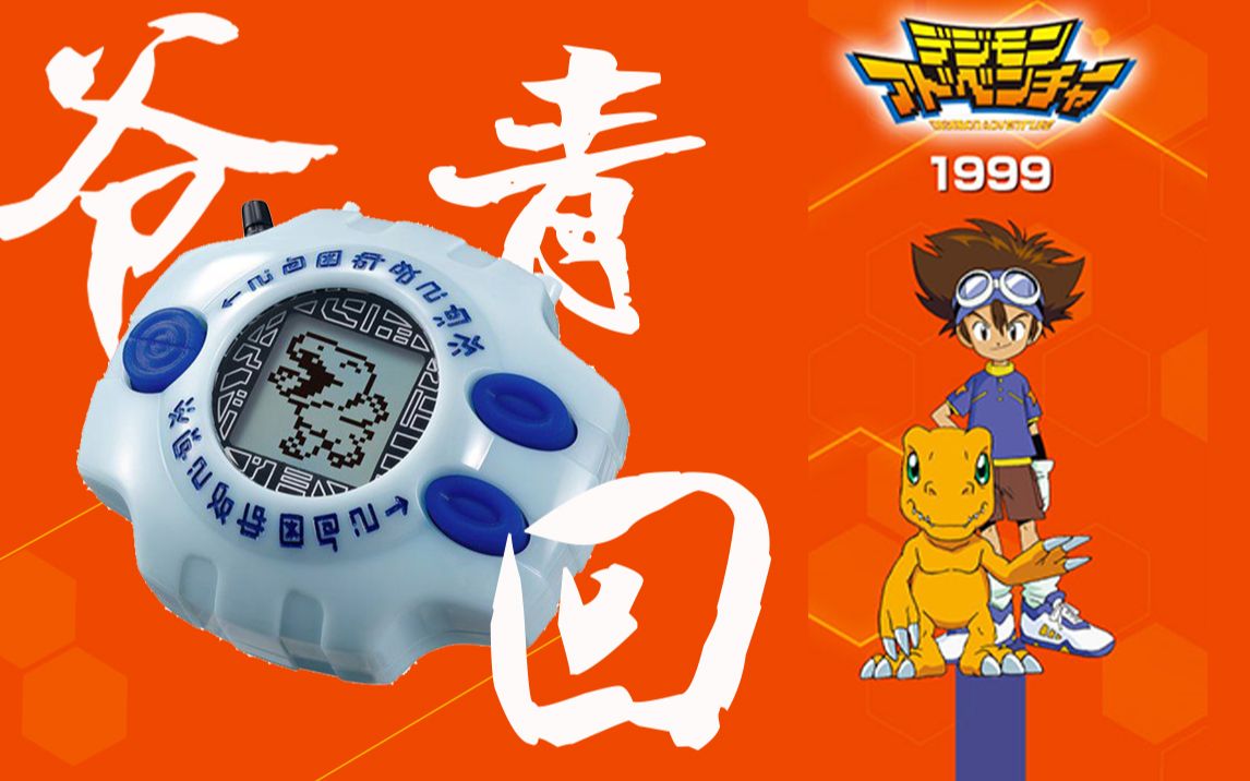 开箱爷青回数码暴龙机完全波万代