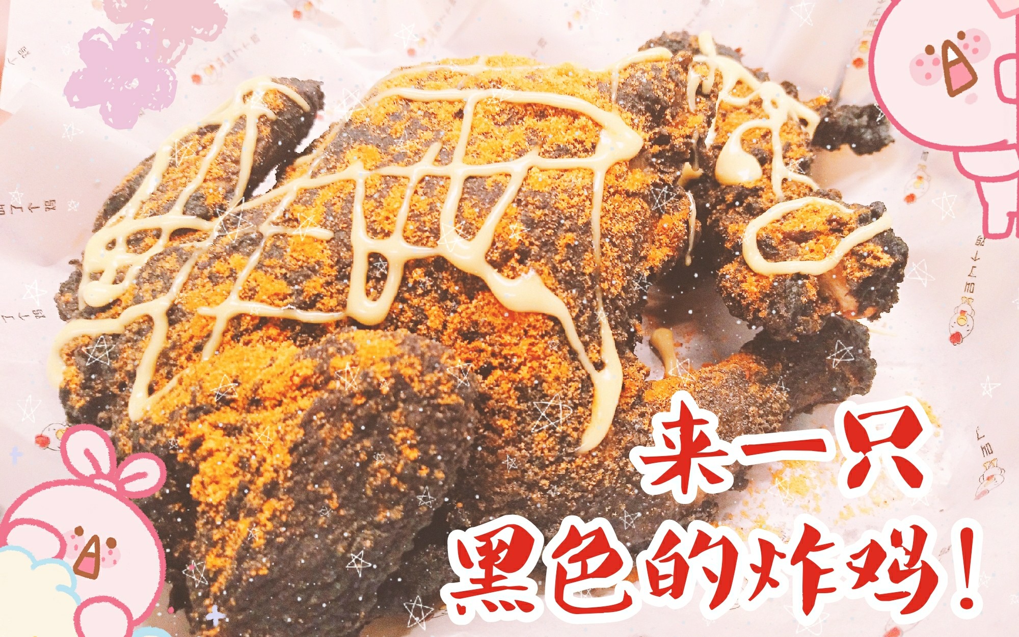 【吃播|黑陨石炸鸡】一个人跑去吃叫了个鸡的黑色炸鸡