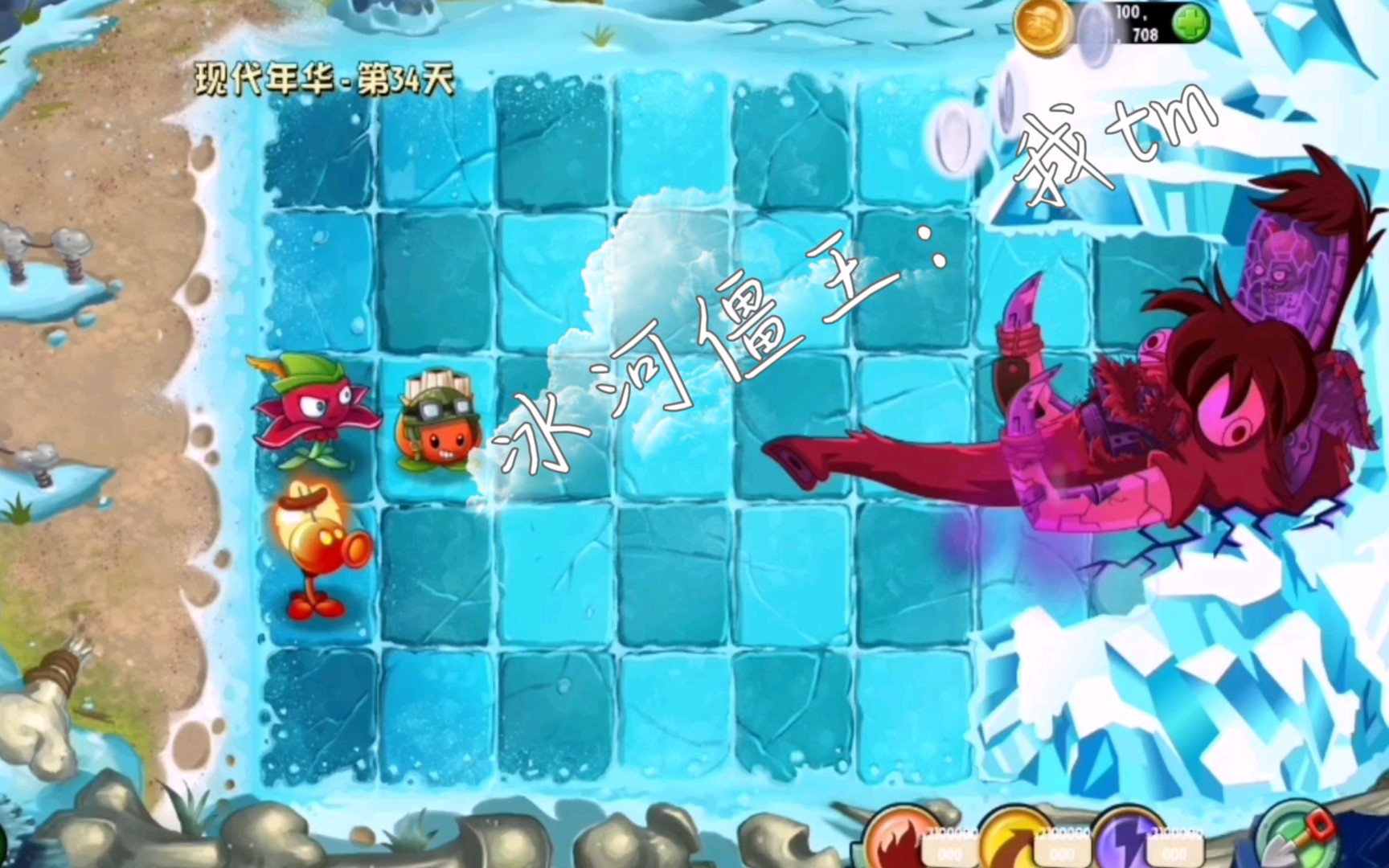 pvz2国际版冰河僵王游戏体验极差