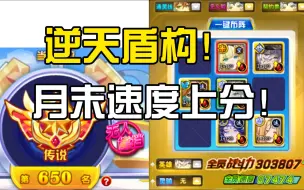 Download Video: 全新的一阵通！真是盾盾又构构啊！竞技场和排位都能用！这就是薄伽丘与尼莫妮的羁绊！【奥奇传说】