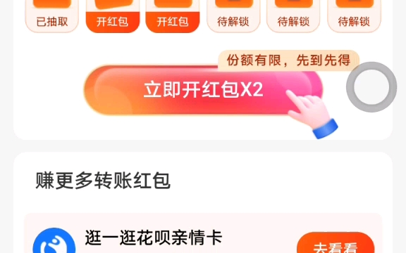 支付宝月月赚继续可领消费红包和转账红包哔哩哔哩bilibili