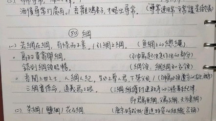 朗读练习常用词812820:常纲维契几始终羞辱(王力主编:古代汉语)哔哩哔哩bilibili