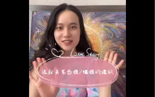 Tải video: 你和对方这段关系，理性的声音想告诉你什么？感性的声音又想告诉你什么？