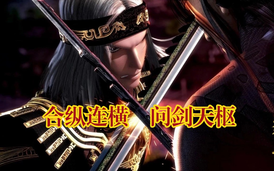 【秦时明月‖第7期】合纵连横,黑白双龙,问剑天枢,果真是诸子百家,唯
