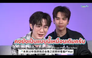 Download Video: 【中字】230917 MaxNat首谈早年二人“冷战”情况 #FriendsDayxMaxNat