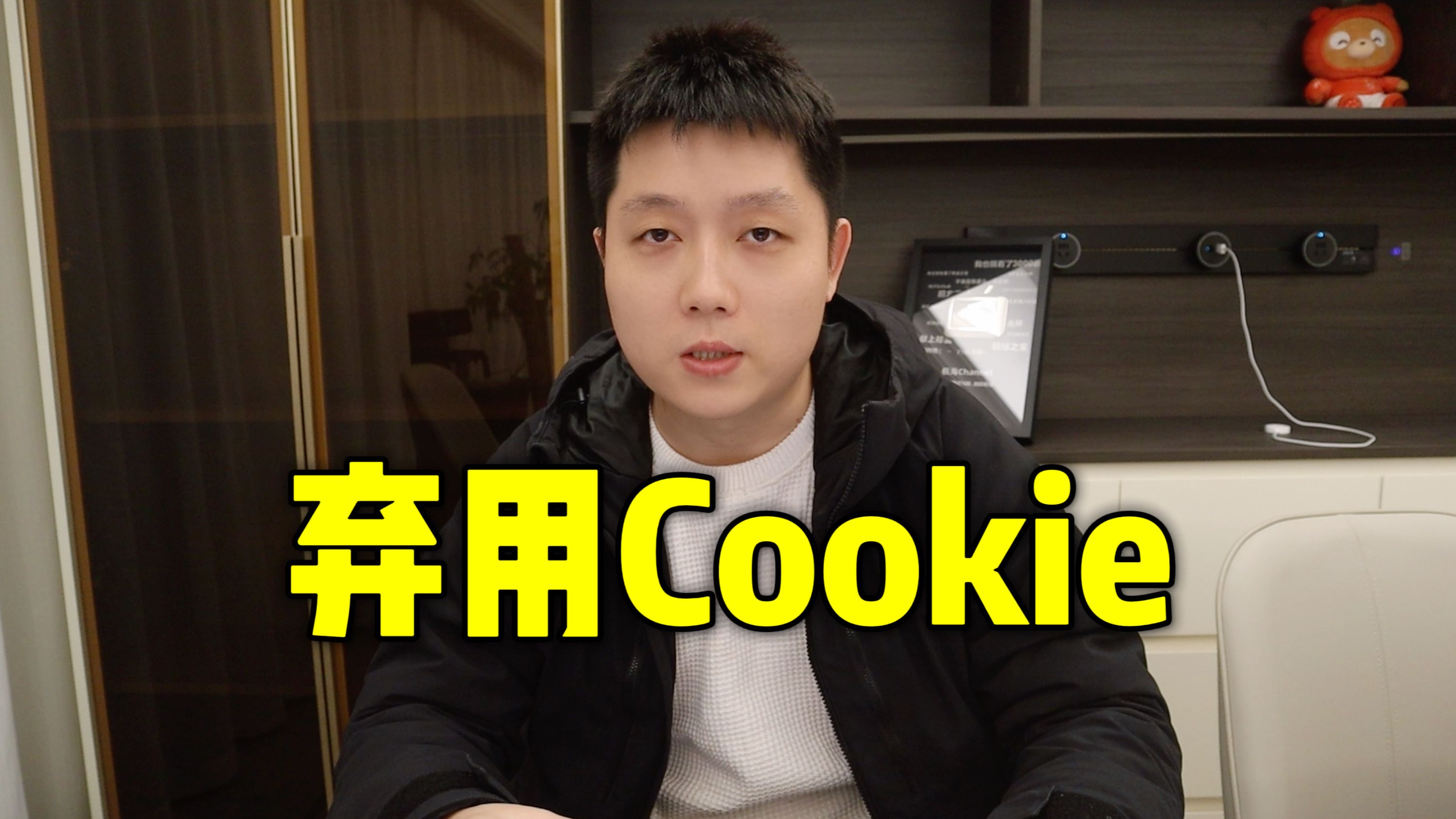 互联网公司都在弃用Cookie?值得思考的面试题哔哩哔哩bilibili