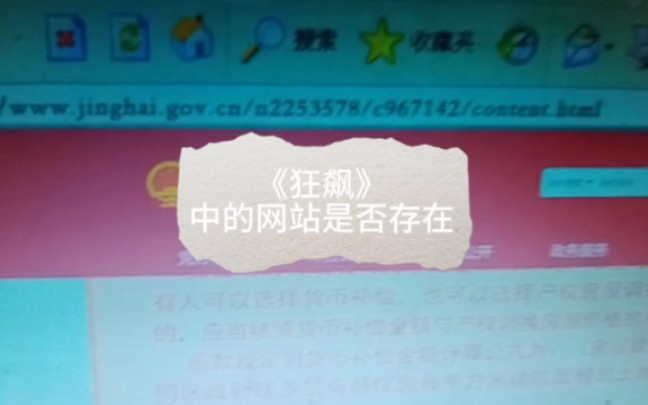 《狂飙》中的网站真实存在吗哔哩哔哩bilibili