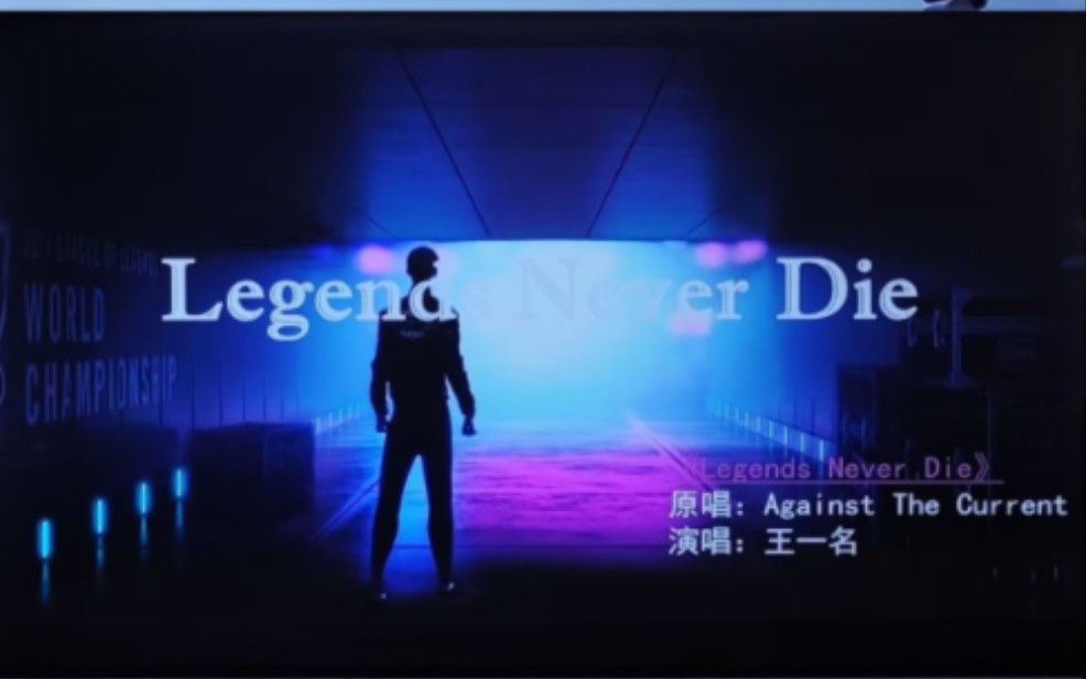 王一名 《Legends Never Die》吉林大学2022南岭好声音ⷦ料学院海选哔哩哔哩bilibili