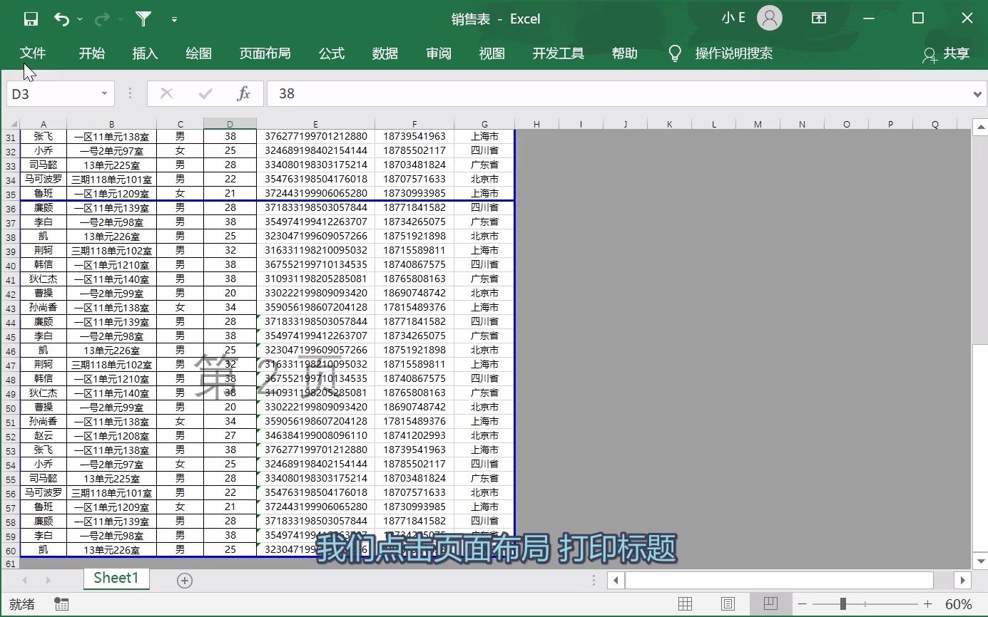 一看就会,Excel打印页面设置技巧哔哩哔哩bilibili