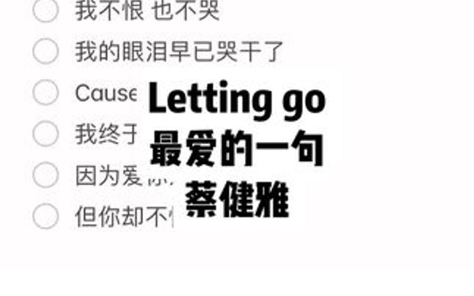 Cause I'm letting go 我终于舍得为你放开手 蔡健雅Letting go最爱的一句歌词哔哩哔哩bilibili