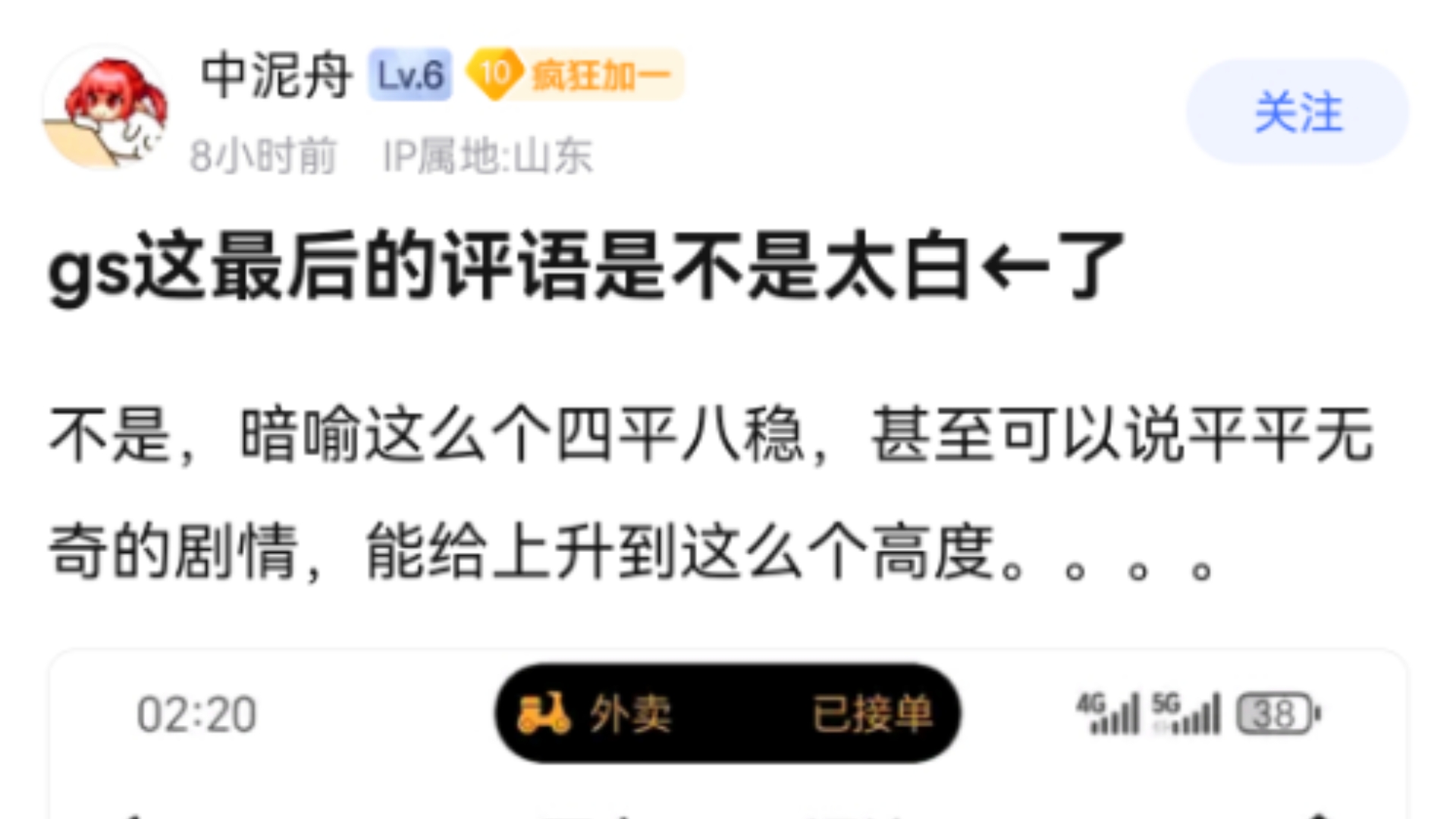 贴吧热议,gs 这最后的评语是不是太白←了!黑神话