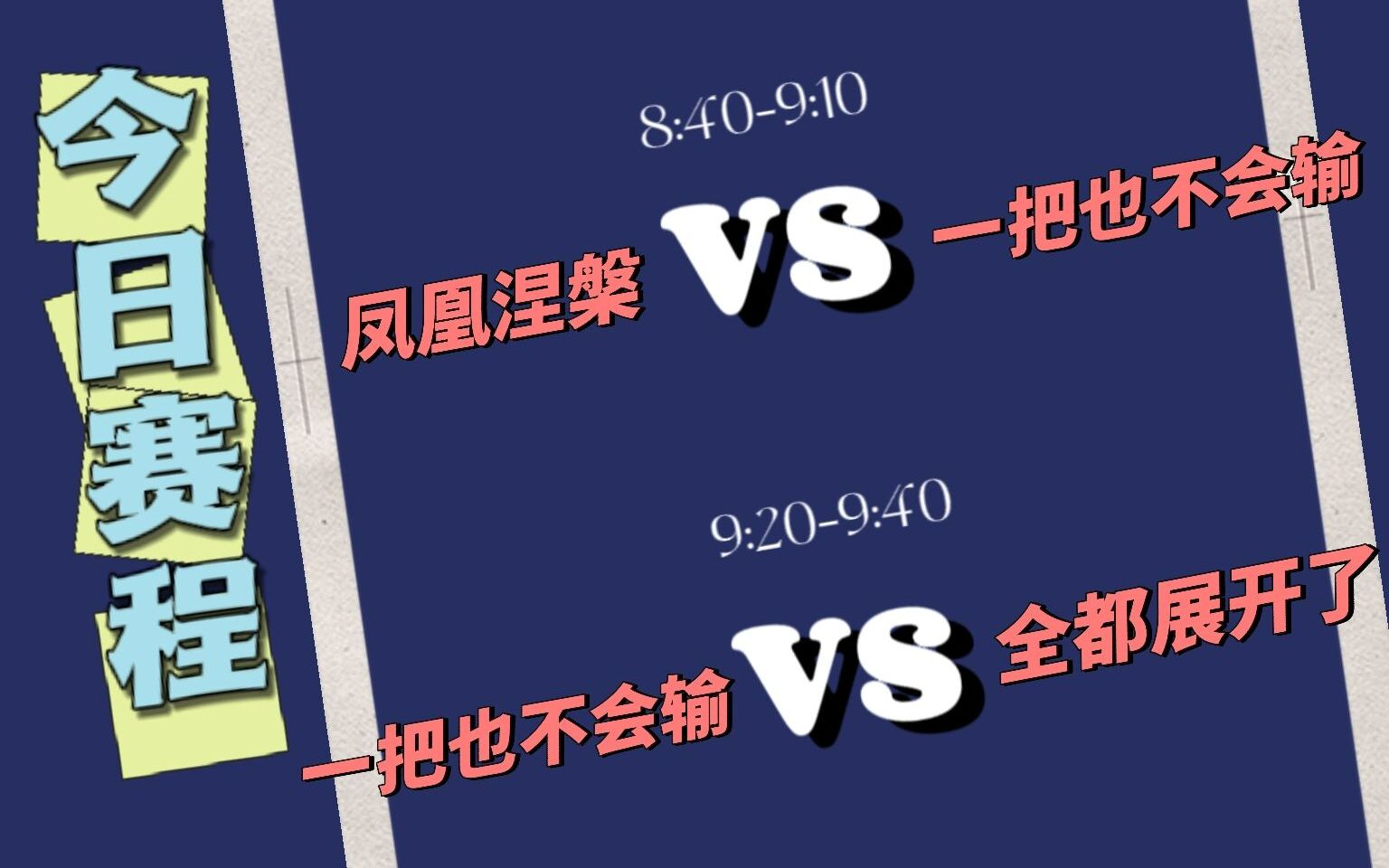 【LXL娱乐赛】2022.4.7 一把也不会输 BO3手机游戏热门视频