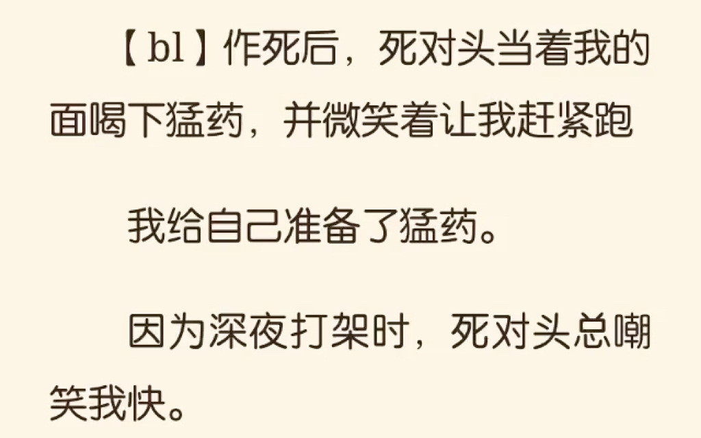 【bl】作死后,死对头当着我的面喝下猛药,并微笑让我赶紧跑……lofter《下药猛攻》哔哩哔哩bilibili