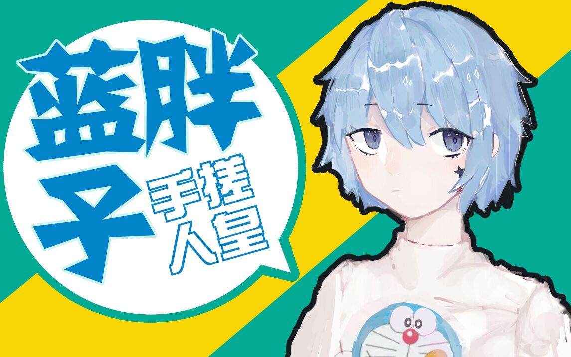 【虎牙蓝胖子—第五人格】感情好 一人我送二阶_哔哩哔哩 (゜-゜)つロ